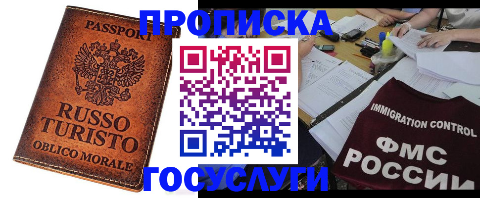 прописка в квартире в Грязовце