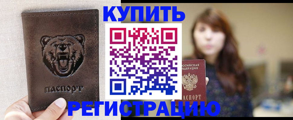 прописка от собственника в Грязовце