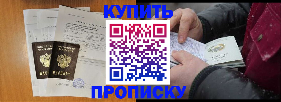 купить прописку в Грязовце