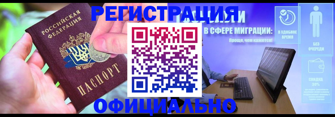 прописка для работы в Грязовце